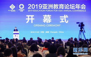 亚洲教育研究年会征文通知，引领亚洲教育迈向新篇章
