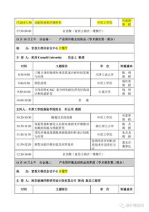 国际教育学术会议2023日程表